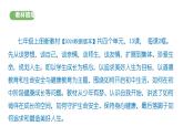 7.2 共建美好集体 课件-2024-2025学 年统编版道德与法治七年级上册