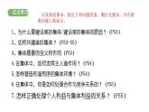 7.2 共建美好集体 课件-2024-2025学 年统编版道德与法治七年级上册