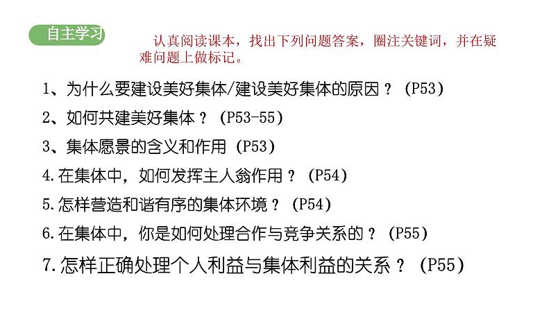 7.2 共建美好集体 课件-2024-2025学 年统编版道德与法治七年级上册03