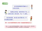 7.2 共建美好集体 课件-2024-2025学 年统编版道德与法治七年级上册