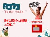 7.2 共建美好集体 课件-2024-2025学年统编 版道德与法治七年级上册