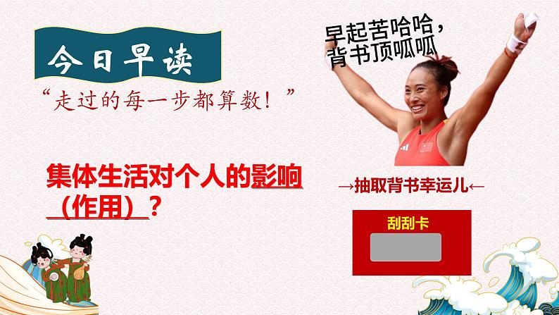 7.2 共建美好集体 课件-2024-2025学年统编 版道德与法治七年级上册02