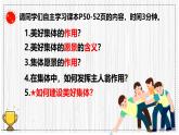 7.2 共建美好集体 课件-2024-2025学年统编 版道德与法治七年级上册