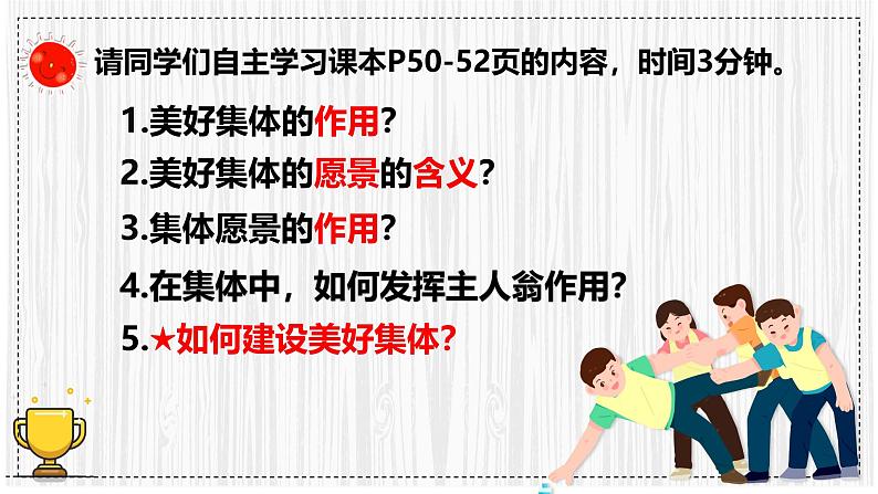 7.2 共建美好集体 课件-2024-2025学年统编 版道德与法治七年级上册05