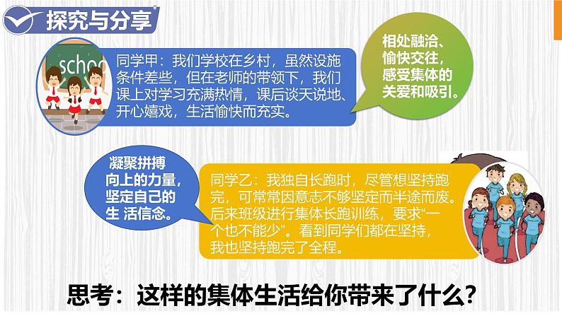 7.2 共建美好集体 课件-2024-2025学年统编 版道德与法治七年级上册08