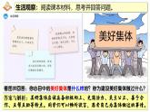 7.2 共建美好集体 课件-2024-2025学年统编版道德与法治七年级上册