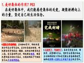7.2 共建美好集体 课件-2024-2025学年统编版道德与法治七年级上册