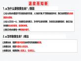 9.1 增强安全意识 课件-2024-2025学年统编版道德与 法治七年级上册