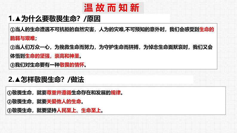 9.1 增强安全意识 课件-2024-2025学年统编版道德与 法治七年级上册第2页