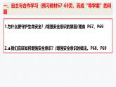 9.1 增强安全意识 课件-2024-2025学年统编版道德与 法治七年级上册