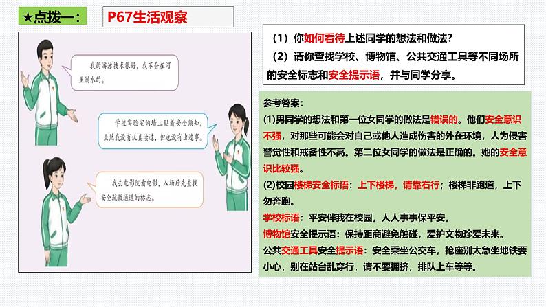 9.1 增强安全意识 课件-2024-2025学年统编版道德与 法治七年级上册第4页