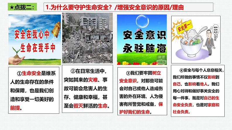 9.1 增强安全意识 课件-2024-2025学年统编版道德与 法治七年级上册第5页