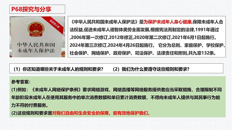 9.1 增强安全意识 课件-2024-2025学年统编版道德与 法治七年级上册第6页