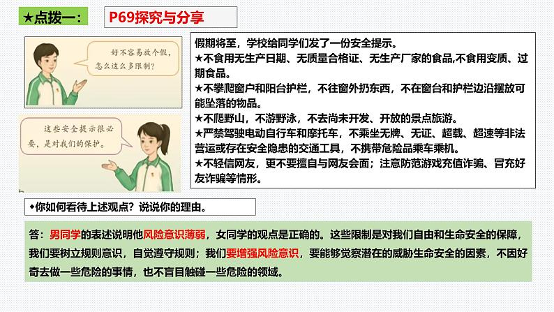 9.1 增强安全意识 课件-2024-2025学年统编版道德与 法治七年级上册第8页