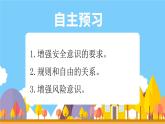 9.1 增强安全意识 课件-2024-2025学年统编版道德与法治七年级 上册