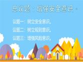 9.1 增强安全意识 课件-2024-2025学年统编版道德与法治七年级 上册