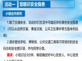 9.1 增强安全意识 课件-2024-2025学年统编版道德与法治七年级 上册