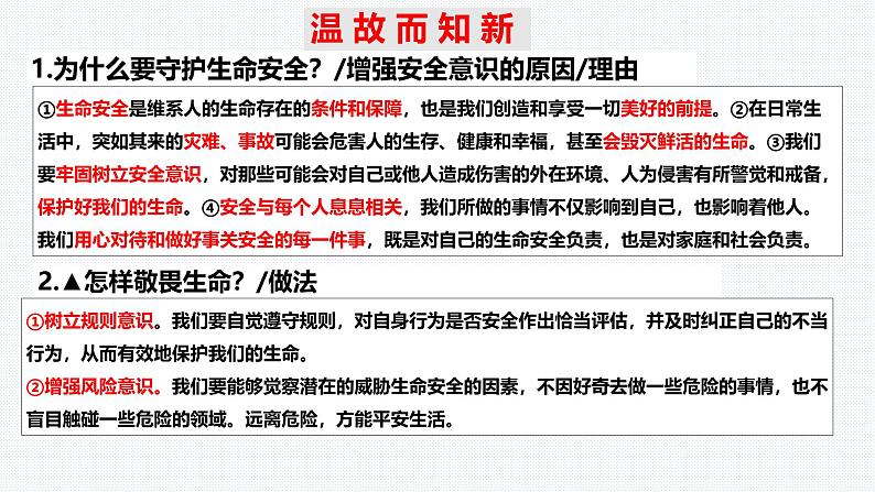 9.2 提高防护能力 课件-2024-2025学年统编版 道德与法治七年级上册02