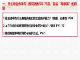 9.2 提高防护能力 课件-2024-2025学年统编版 道德与法治七年级上册