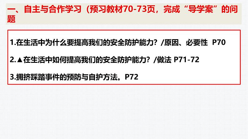 9.2 提高防护能力 课件-2024-2025学年统编版 道德与法治七年级上册03