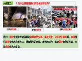 9.2 提高防护能力 课件-2024-2025学年统编版 道德与法治七年级上册