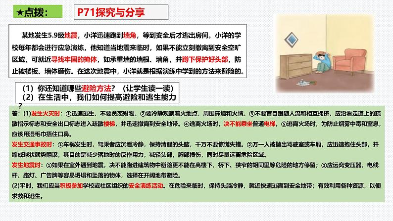 9.2 提高防护能力 课件-2024-2025学年统编版 道德与法治七年级上册08