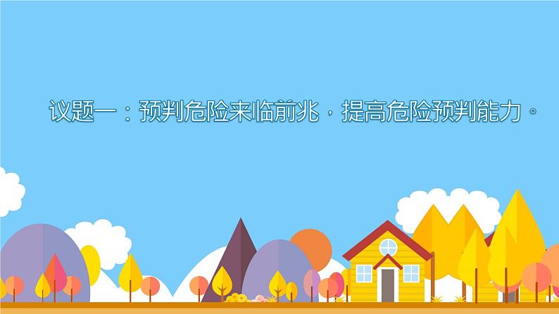 9.2 提高防护能力 课件-2024-2025学年统编版道德与法治七年级上册04