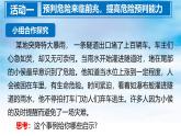 9.2 提高防护能力 课件-2024-2025学年统编版道德与法治七年级上册