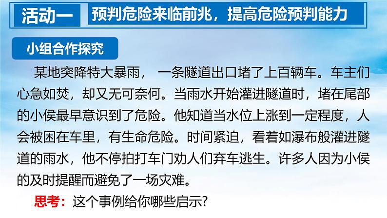 9.2 提高防护能力 课件-2024-2025学年统编版道德与法治七年级上册05