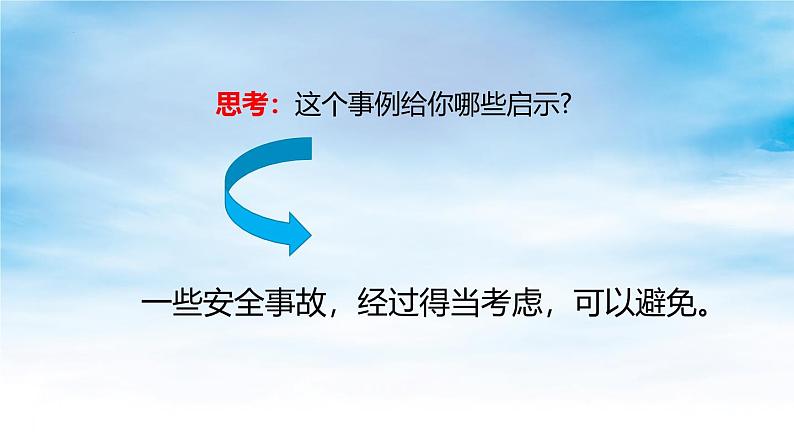 9.2 提高防护能力 课件-2024-2025学年统编版道德与法治七年级上册06