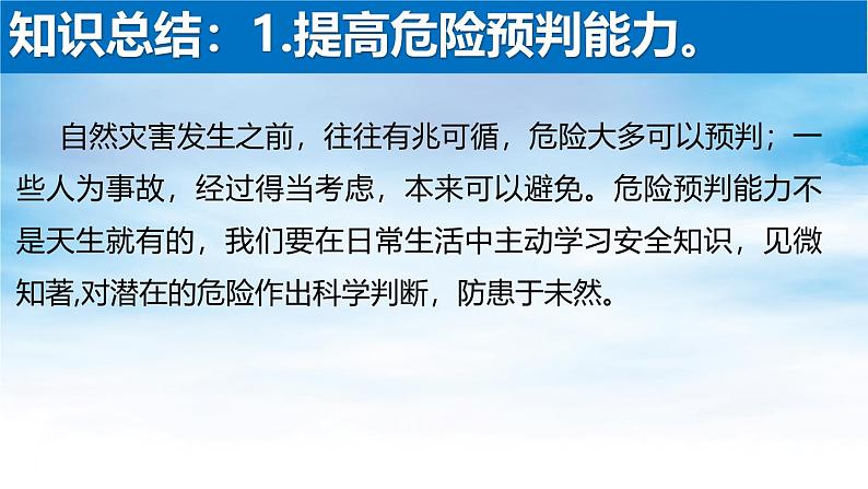 9.2 提高防护能力 课件-2024-2025学年统编版道德与法治七年级上册08