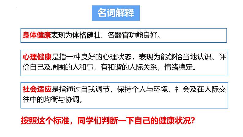 10.2滋养心灵课件-2024-2025学年统编版道德与法治七年级上册05