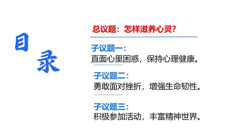 10.2滋养心灵课件-2024-2025学年统编版道德与法治七年级上册07