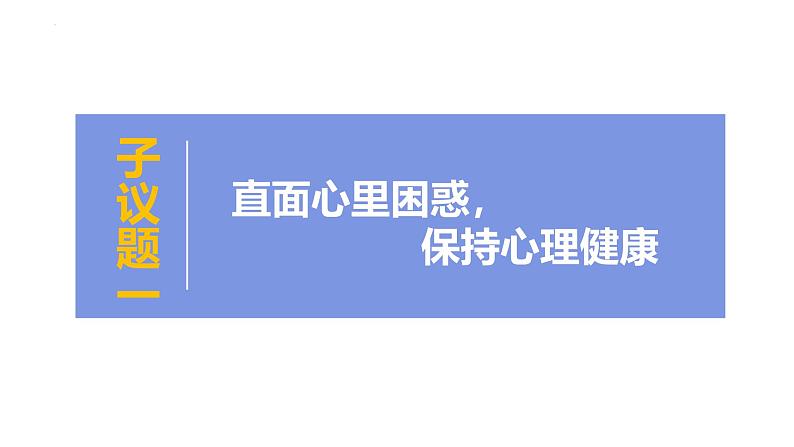 10.2滋养心灵课件-2024-2025学年统编版道德与法治七年级上册08