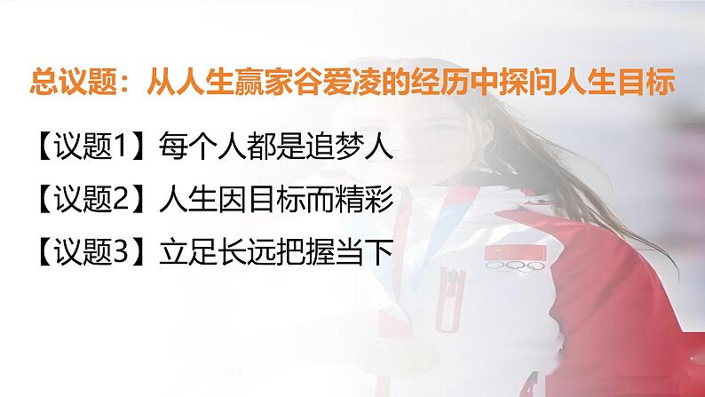 11.1 探问人生目标 课件--2024-2025学年统编版道德与法治七年级上册第3页