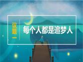 11.1 探问人生目标 课件--2024-2025学年统编版道德与法治七年级上册