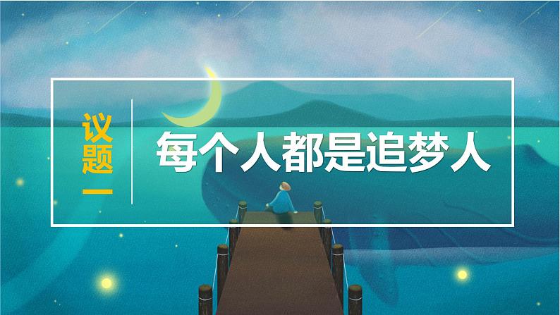 11.1 探问人生目标 课件--2024-2025学年统编版道德与法治七年级上册第4页