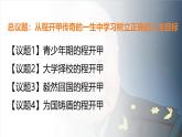11.2 树立正确的人生目标 课件- 2024-2025学年统编版道德与法治七年级上册