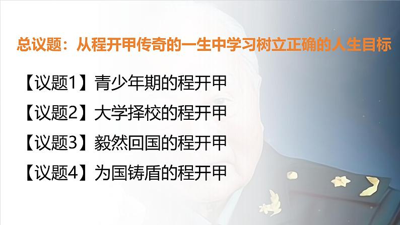 11.2 树立正确的人生目标 课件- 2024-2025学年统编版道德与法治七年级上册第4页