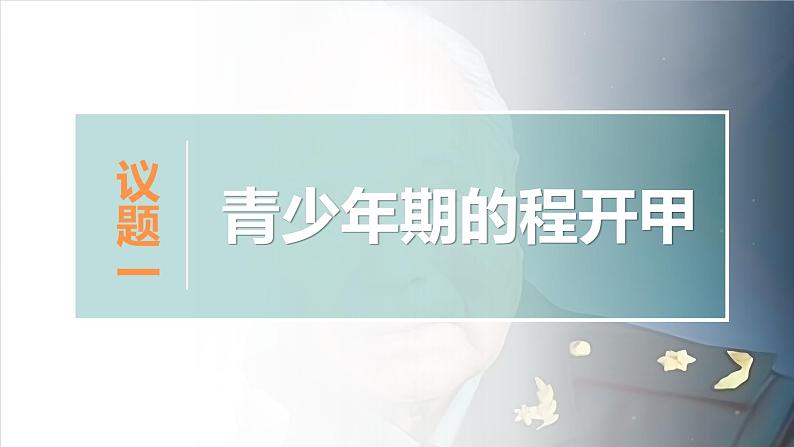 11.2 树立正确的人生目标 课件- 2024-2025学年统编版道德与法治七年级上册第5页