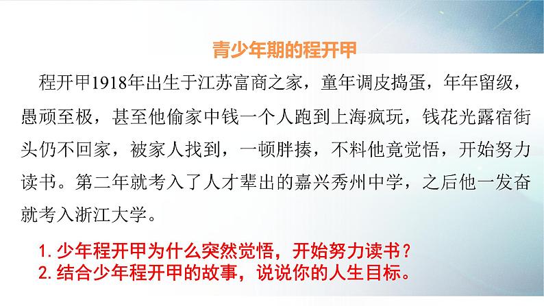 11.2 树立正确的人生目标 课件- 2024-2025学年统编版道德与法治七年级上册第6页