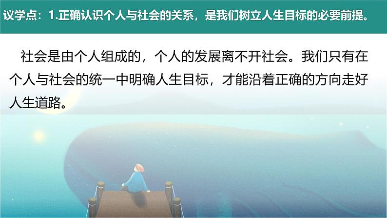 11.2 树立正确的人生目标 课件- 2024-2025学年统编版道德与法治七年级上册第7页