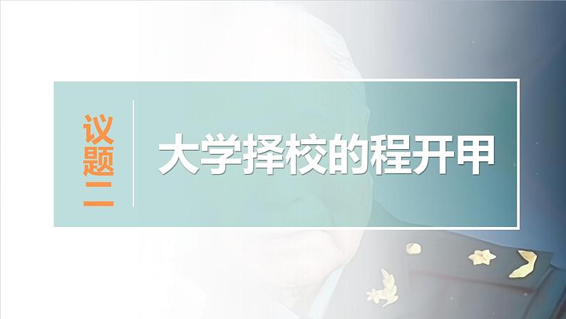 11.2 树立正确的人生目标 课件- 2024-2025学年统编版道德与法治七年级上册第8页