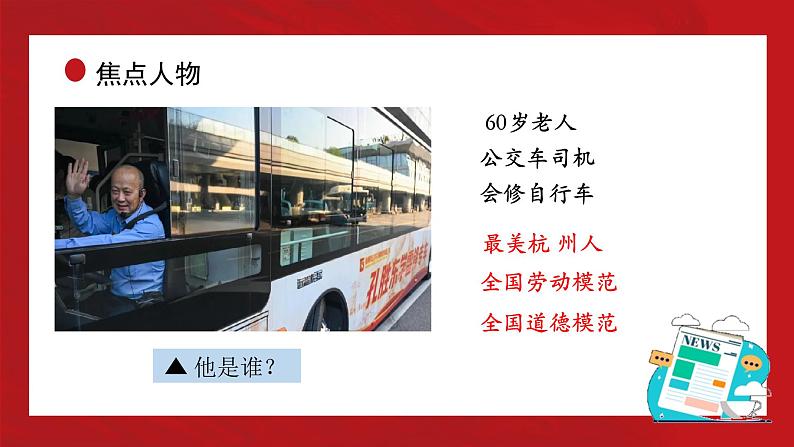 11.2 树立正确的人生目标正式  课件- 2024-2025学年统编版道德与法治七年级上册01