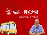 11.2 树立正确的人生目标正式  课件- 2024-2025学年统编版道德与法治七年级上册