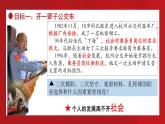 11.2 树立正确的人生目标正式  课件- 2024-2025学年统编版道德与法治七年级上册