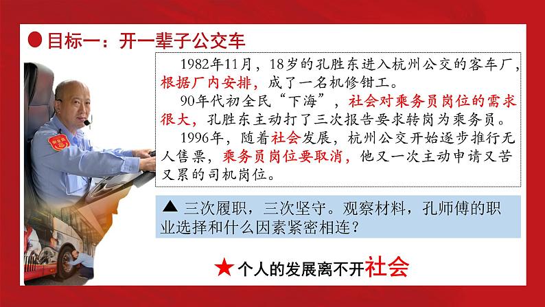 11.2 树立正确的人生目标正式  课件- 2024-2025学年统编版道德与法治七年级上册05