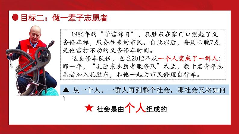 11.2 树立正确的人生目标正式  课件- 2024-2025学年统编版道德与法治七年级上册06