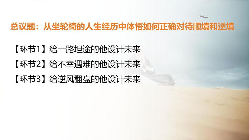 12.2 正确对待顺境和逆境 课件-2024-2025学年统编版道德与法治七年级上册03