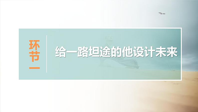 12.2 正确对待顺境和逆境 课件-2024-2025学年统编版道德与法治七年级上册04